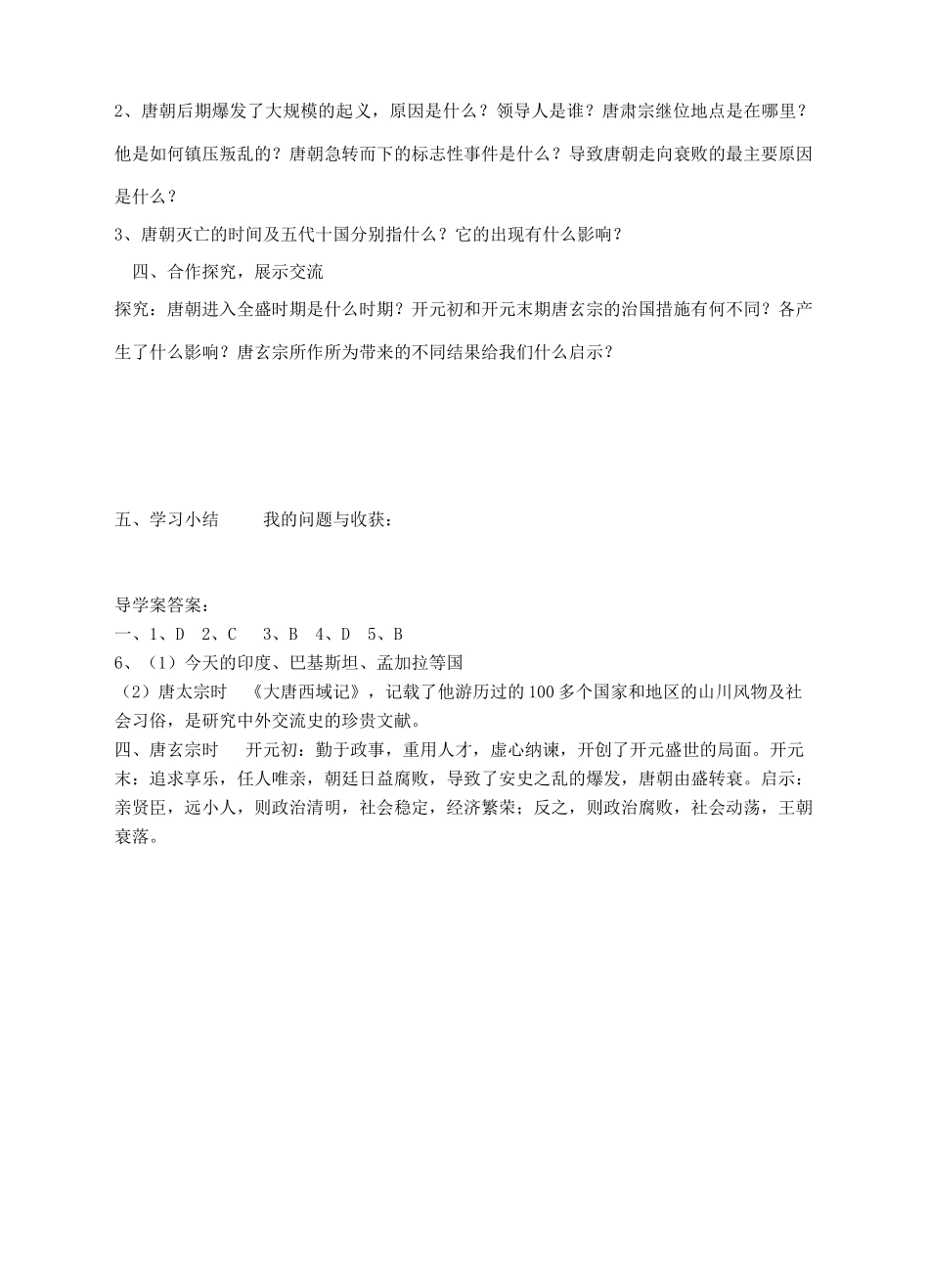 九年级政治全册 3.3 和平发展 时代主题学案 （新版）粤教版-（新版）粤教版初中九年级全册政治学案_第2页