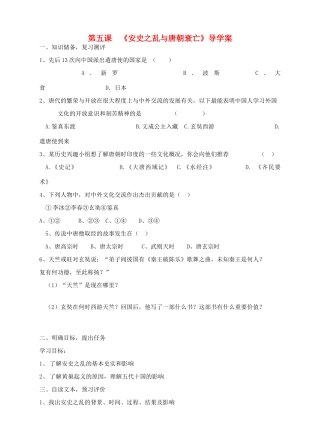 九年级政治全册 3.3 和平发展 时代主题学案 （新版）粤教版-（新版）粤教版初中九年级全册政治学案