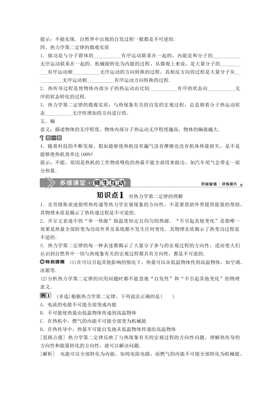 高中物理 第三章 热力学基础 第四节 热力学第二定律学案 粤教版选修3-3-粤教版高中选修3-3物理学案_第2页
