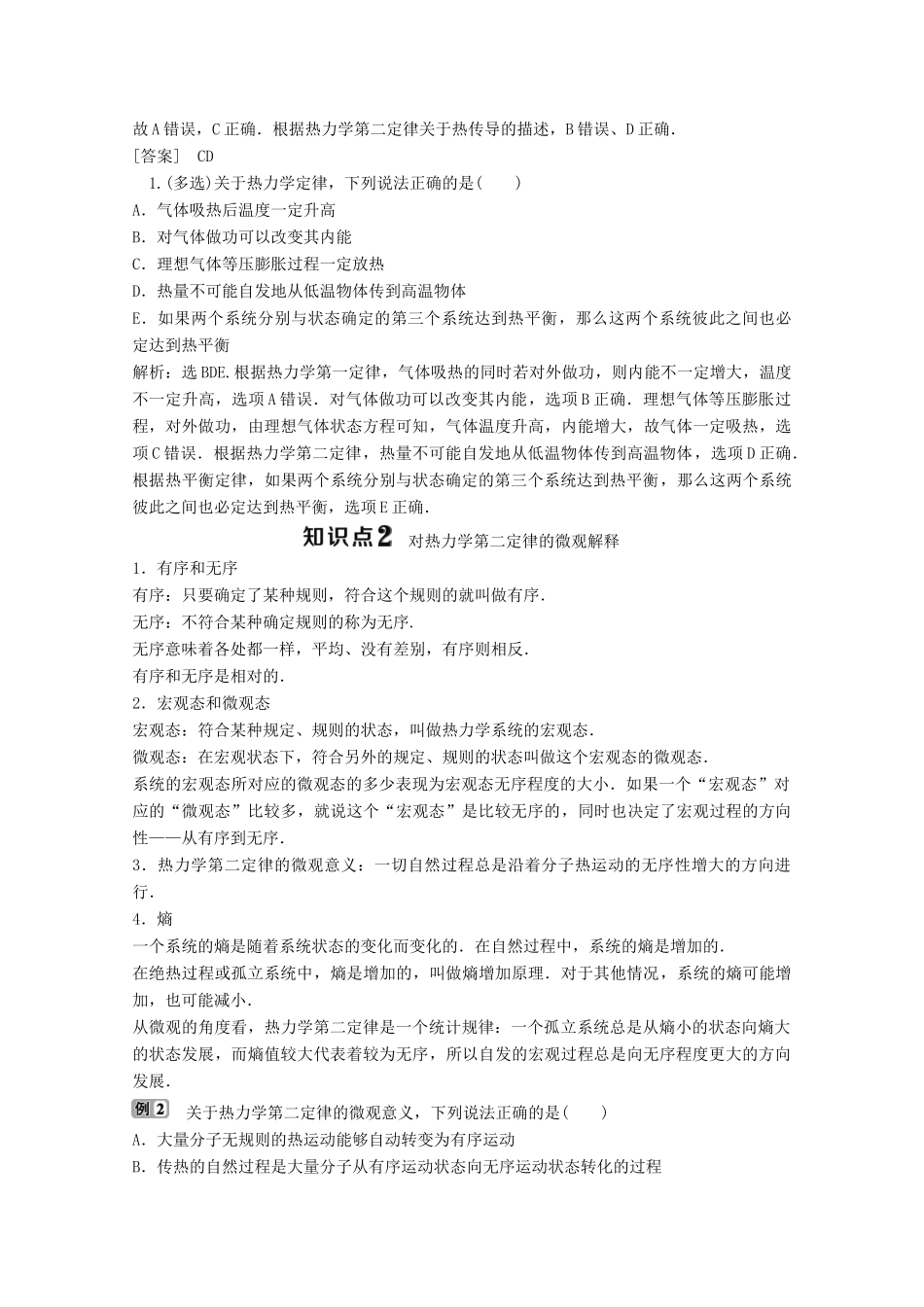 高中物理 第三章 热力学基础 第四节 热力学第二定律学案 粤教版选修3-3-粤教版高中选修3-3物理学案_第3页