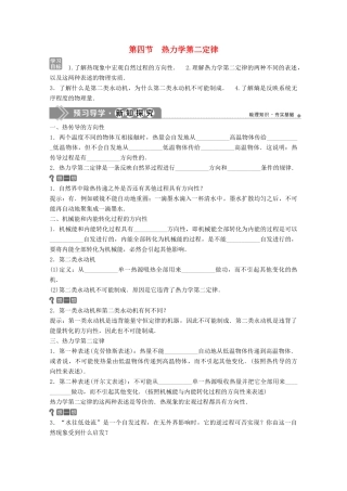 高中物理 第三章 热力学基础 第四节 热力学第二定律学案 粤教版选修3-3-粤教版高中选修3-3物理学案