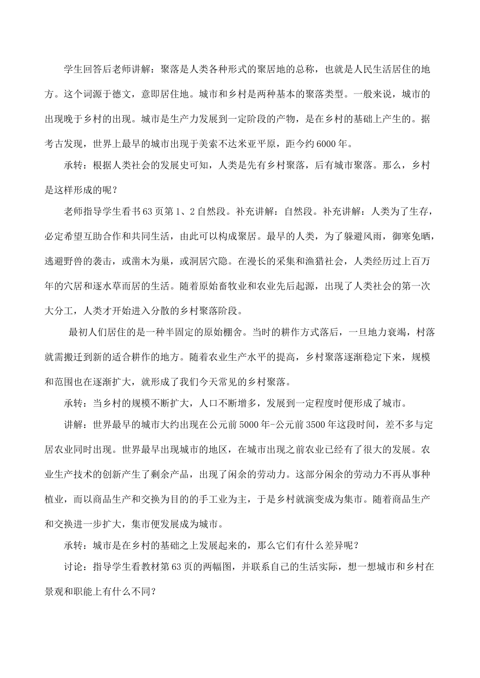 八年级地理上册第三单元第三节 聚落（学案）中图版_第2页