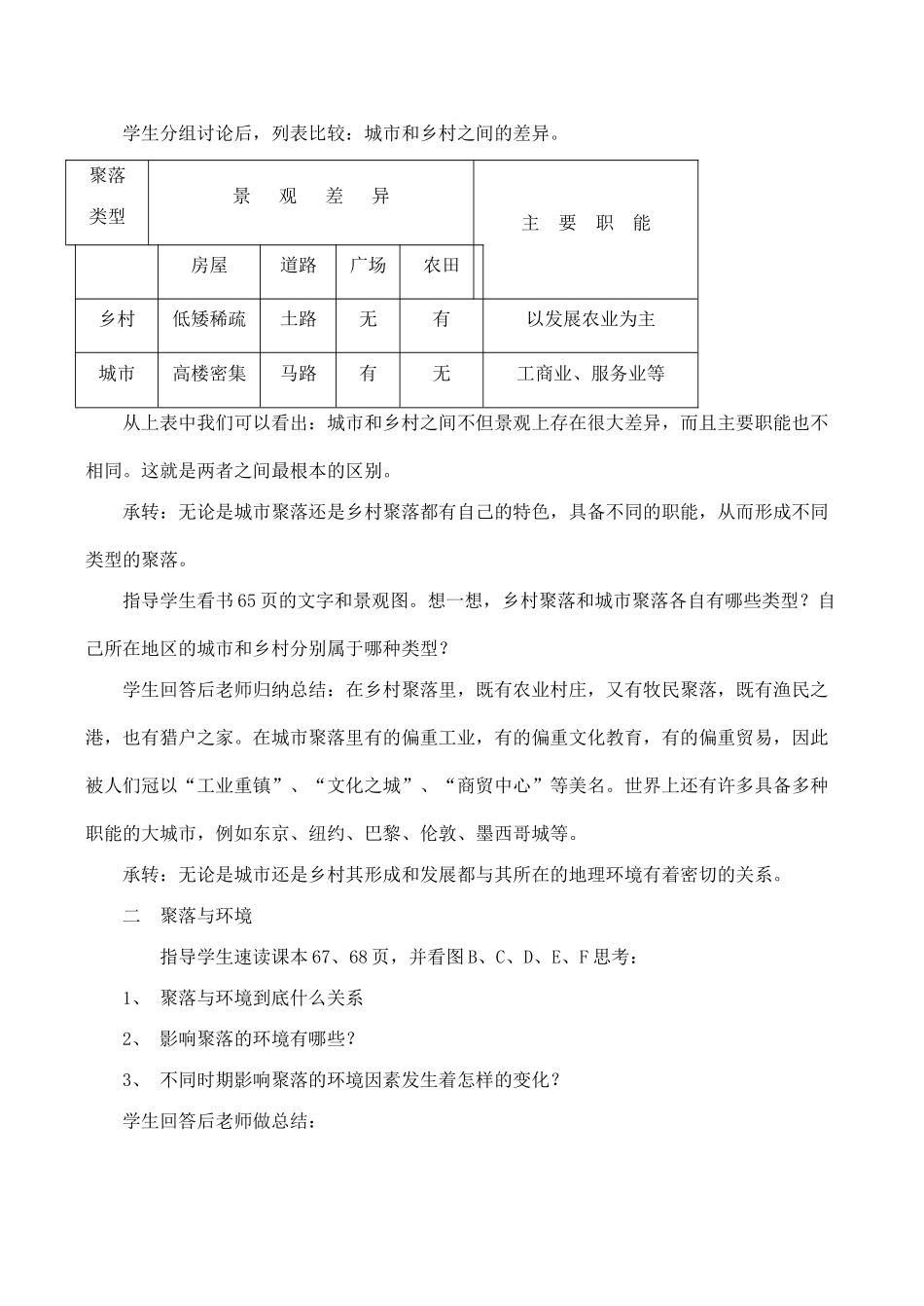 八年级地理上册第三单元第三节 聚落（学案）中图版_第3页
