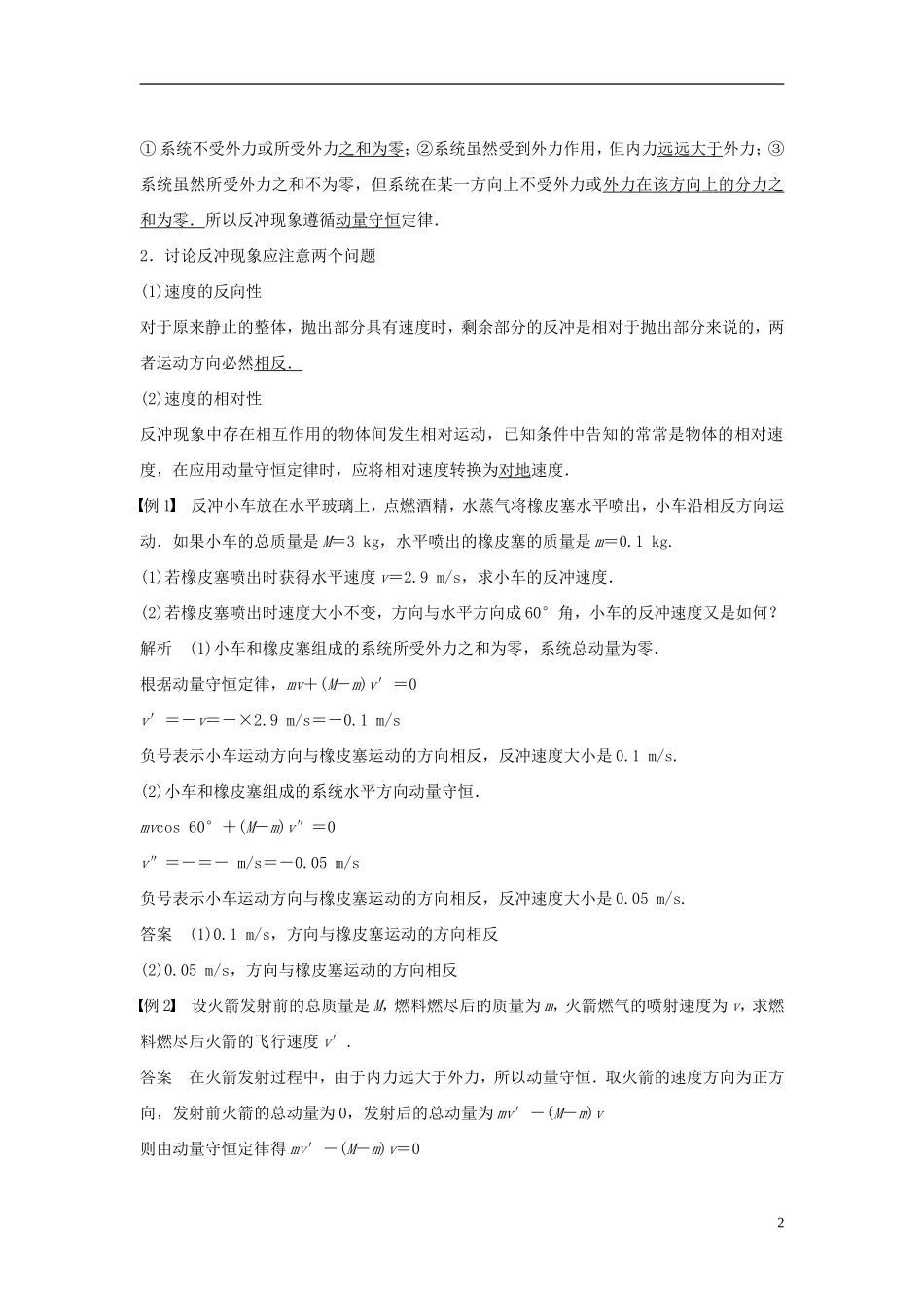 高中物理 第1章 碰撞与动量守恒 1.4 动量守恒定律的案例分析导学案 沪科版选修3-5-沪科版高二选修3-5物理学案_第2页