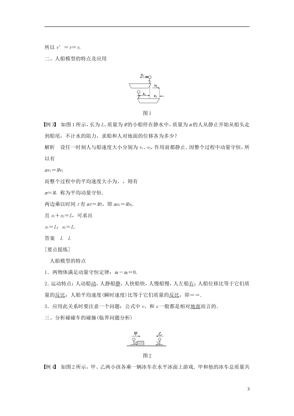 高中物理 第1章 碰撞与动量守恒 1.4 动量守恒定律的案例分析导学案 沪科版选修3-5-沪科版高二选修3-5物理学案_第3页
