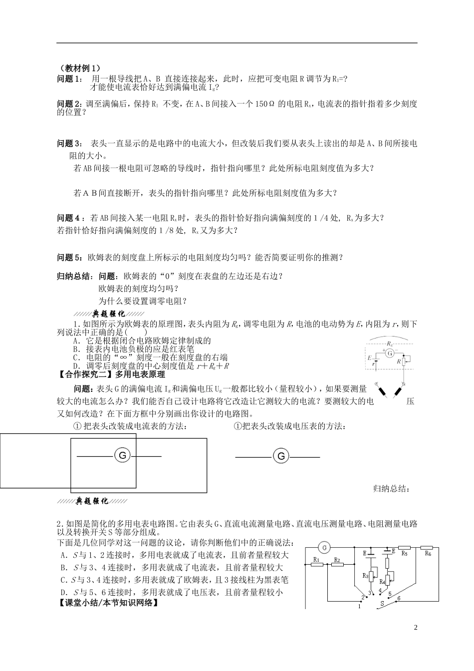 高中物理 2.8多用电表的原理导学案 新人教版选修3-1-新人教版高二选修3-1物理学案_第2页