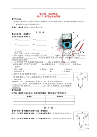 高中物理 2.8多用电表的原理导学案 新人教版选修3-1-新人教版高二选修3-1物理学案