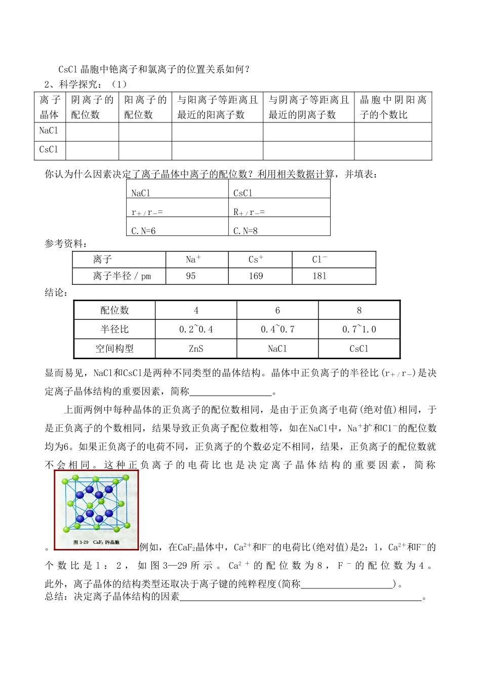 高二化学《离子晶体》学案设计选修3_第2页