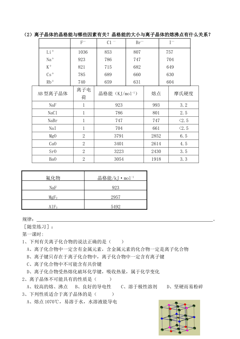 高二化学《离子晶体》学案设计选修3_第3页