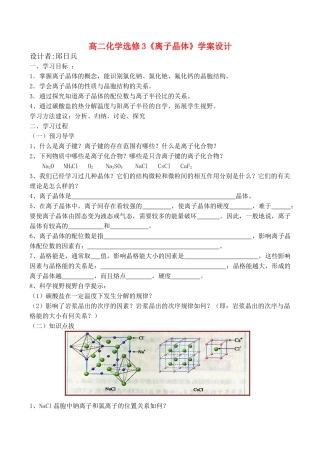 高二化学《离子晶体》学案设计选修3