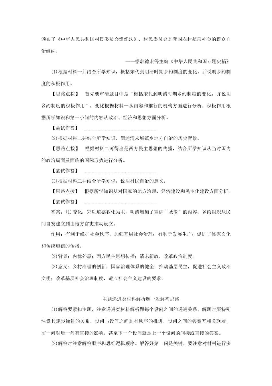 （通史版）新高考历史一轮复习 第五单元 明至清中叶中国版图的奠定、封建专制的发展与社会变动单元综合提升学案 人民版-人民版高三全册历史学案_第2页