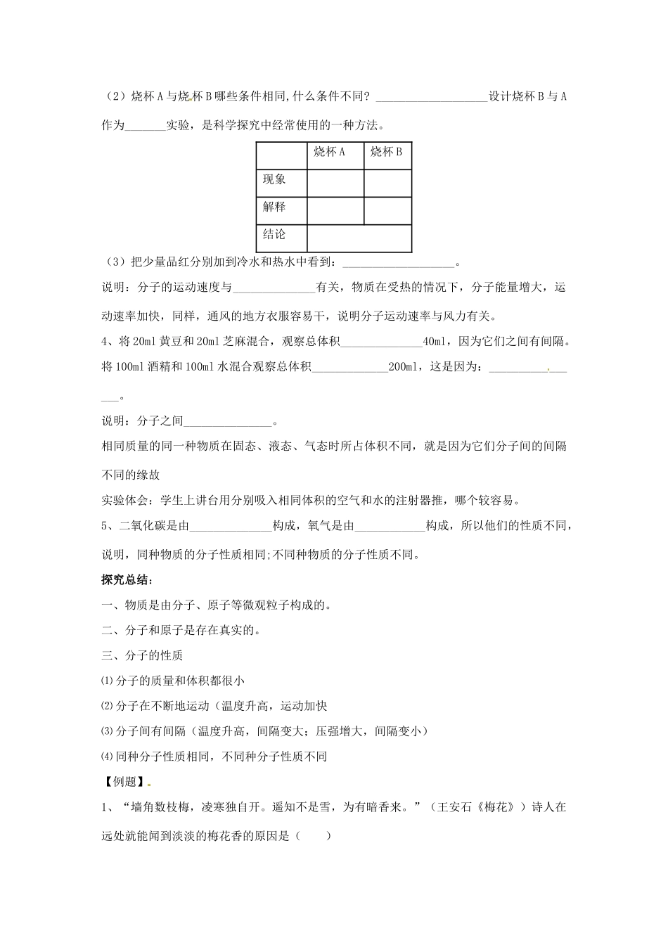 秋九年级化学上册 第三单元 课题1 分子和原子 3.1.1 分子和原子导学案 （新版）新人教版-（新版）新人教版初中九年级上册化学学案_第2页
