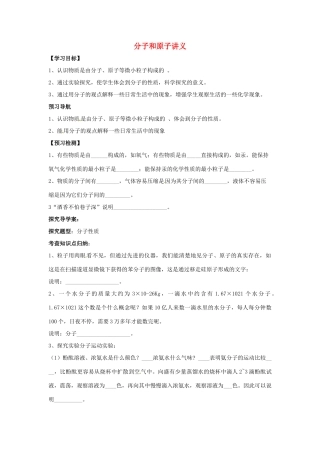 秋九年级化学上册 第三单元 课题1 分子和原子 3.1.1 分子和原子导学案 （新版）新人教版-（新版）新人教版初中九年级上册化学学案