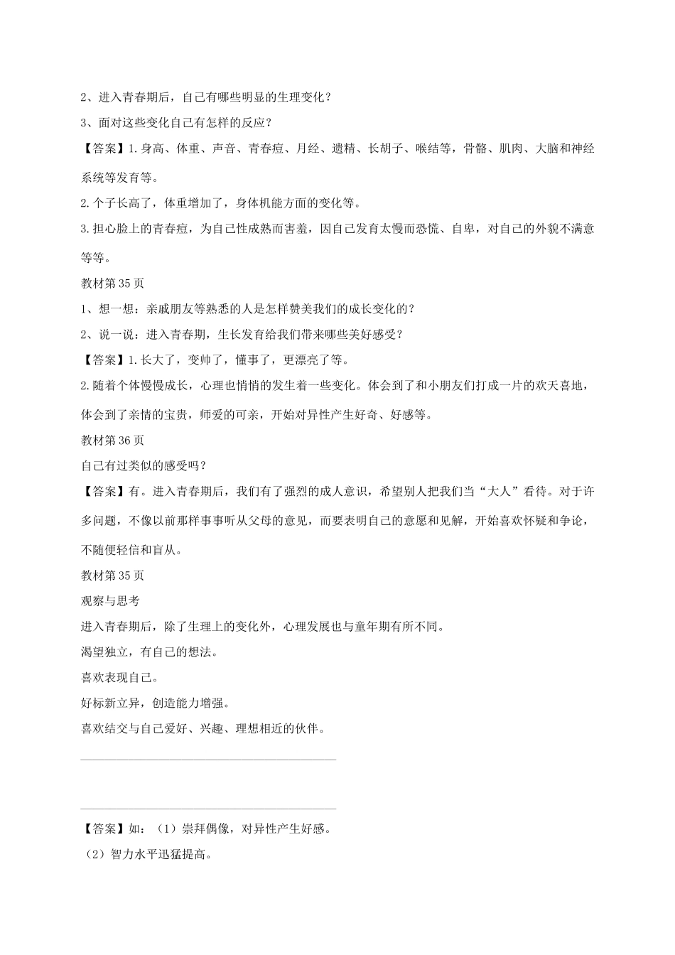 （秋季版）七年级道德与法治上册 第二单元 青春的脚步 青春的气息 第三课 人们说我们长大了 第1框 我们悄悄长大导学案 鲁人版六三制-鲁人版初中七年级上册政治学案_第3页