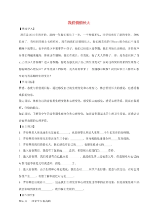 （秋季版）七年级道德与法治上册 第二单元 青春的脚步 青春的气息 第三课 人们说我们长大了 第1框 我们悄悄长大导学案 鲁人版六三制-鲁人版初中七年级上册政治学案
