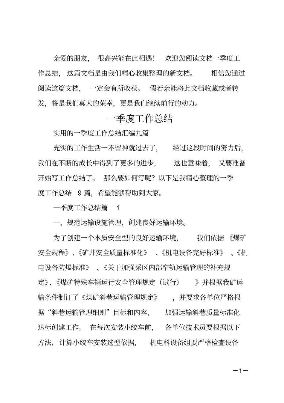 一季度工作总结_第1页