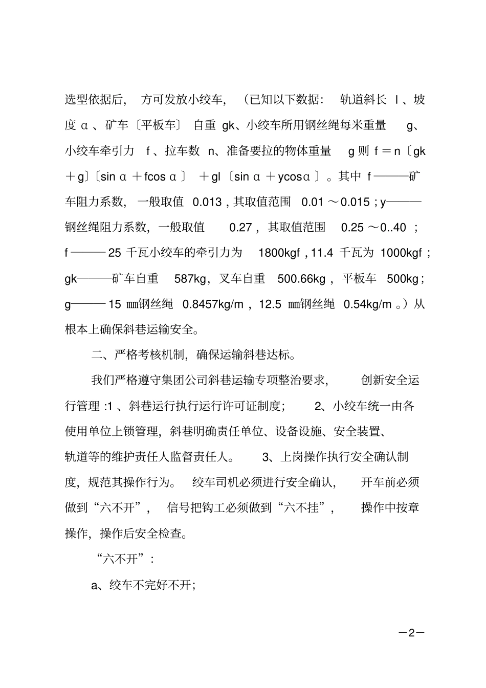 一季度工作总结_第2页