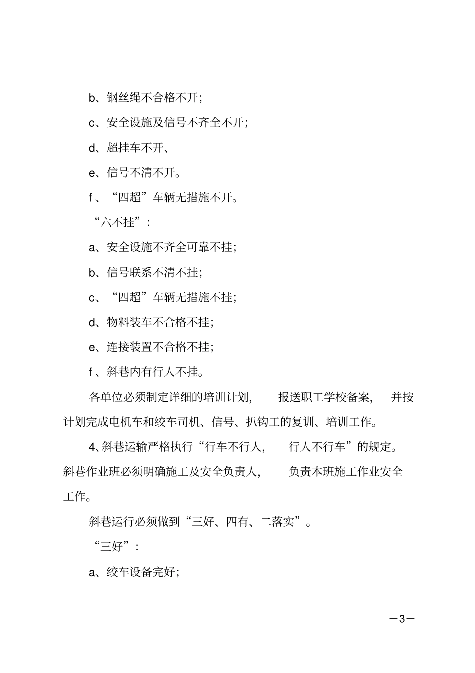 一季度工作总结_第3页