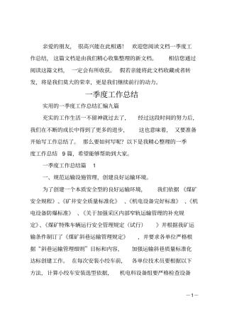 一季度工作总结