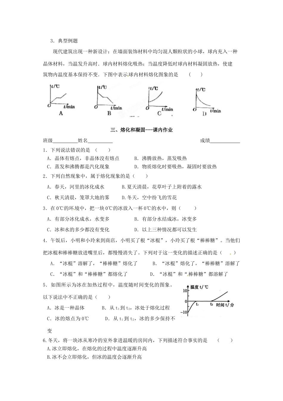 江苏省盐都县郭猛中学八年级物理上册《2.3 熔化和凝固》导学案 苏科版_第2页