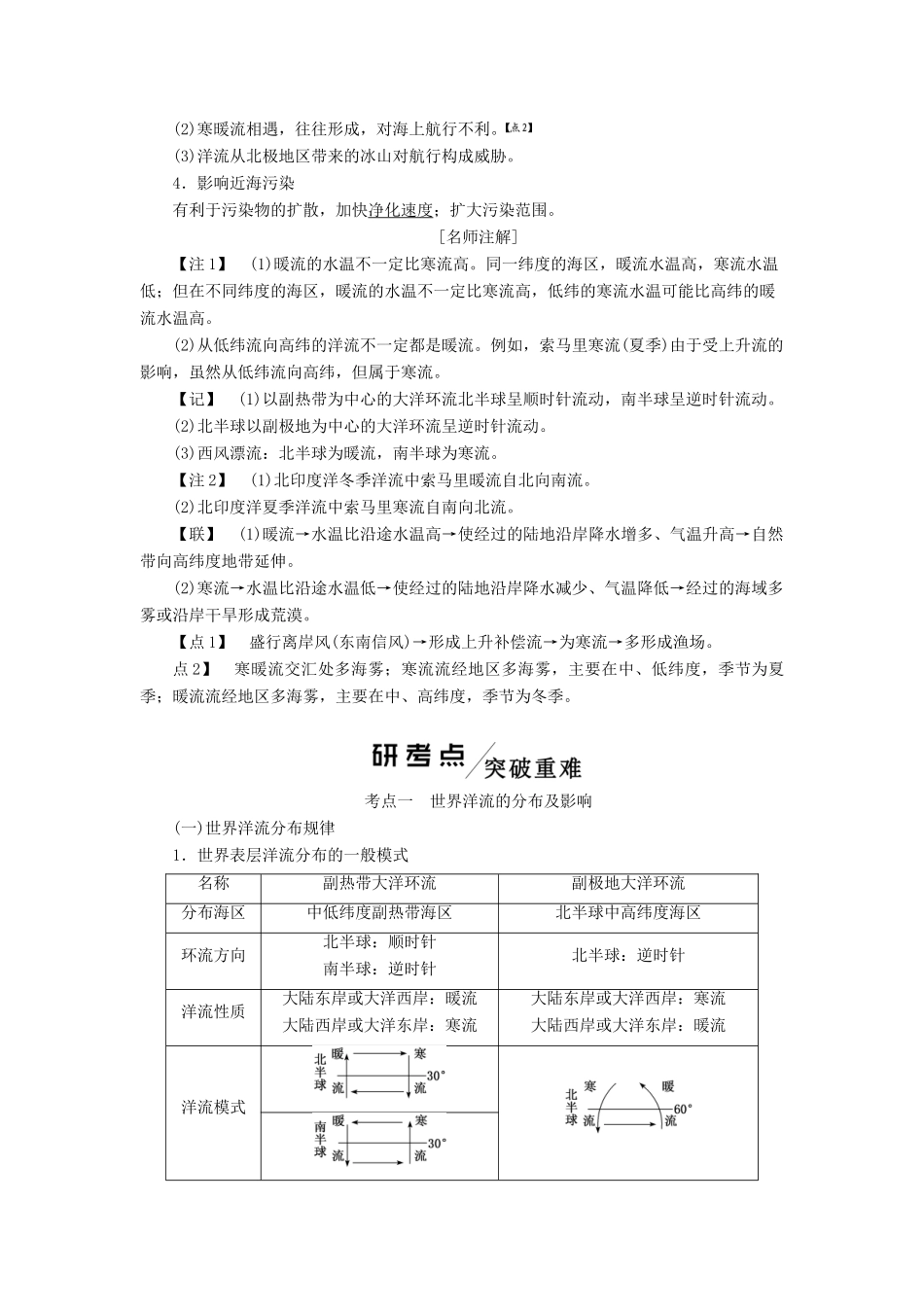 （新课改省份专用）版高考地理一轮复习 模块一 第三章 水圈与水体运动 第二讲 洋流及其影响学案（含解析）-人教版高三全册地理学案_第2页