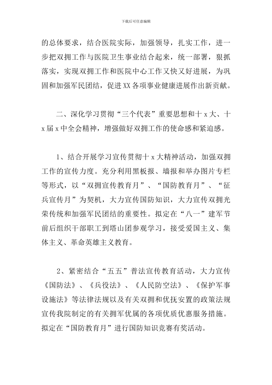 2024年双拥工作计划样本_第2页