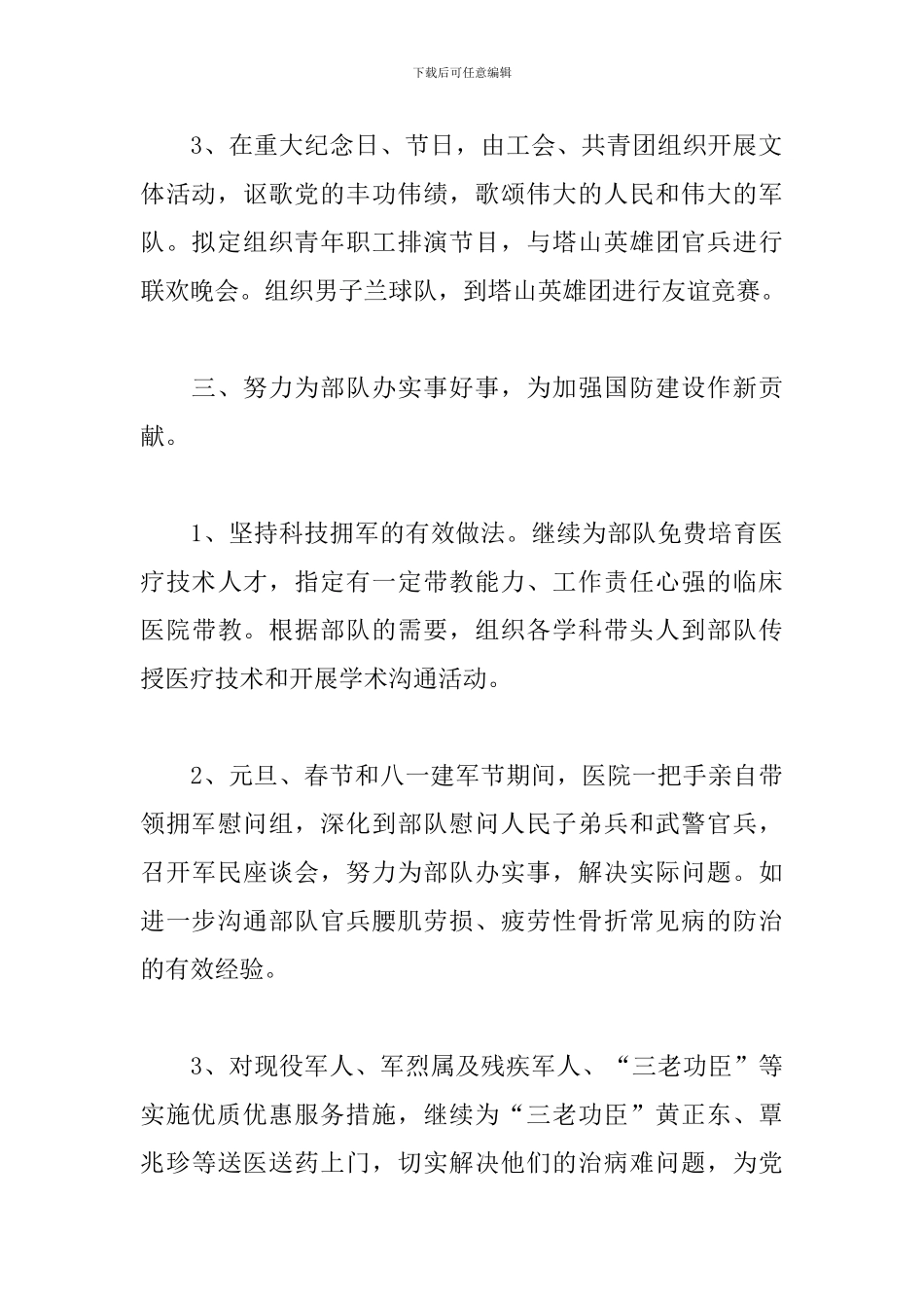 2024年双拥工作计划样本_第3页