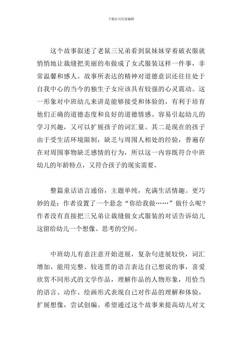 幼儿园中班语言说课稿-老鼠三兄弟_第2页