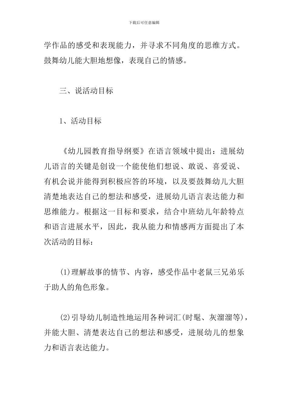 幼儿园中班语言说课稿-老鼠三兄弟_第3页