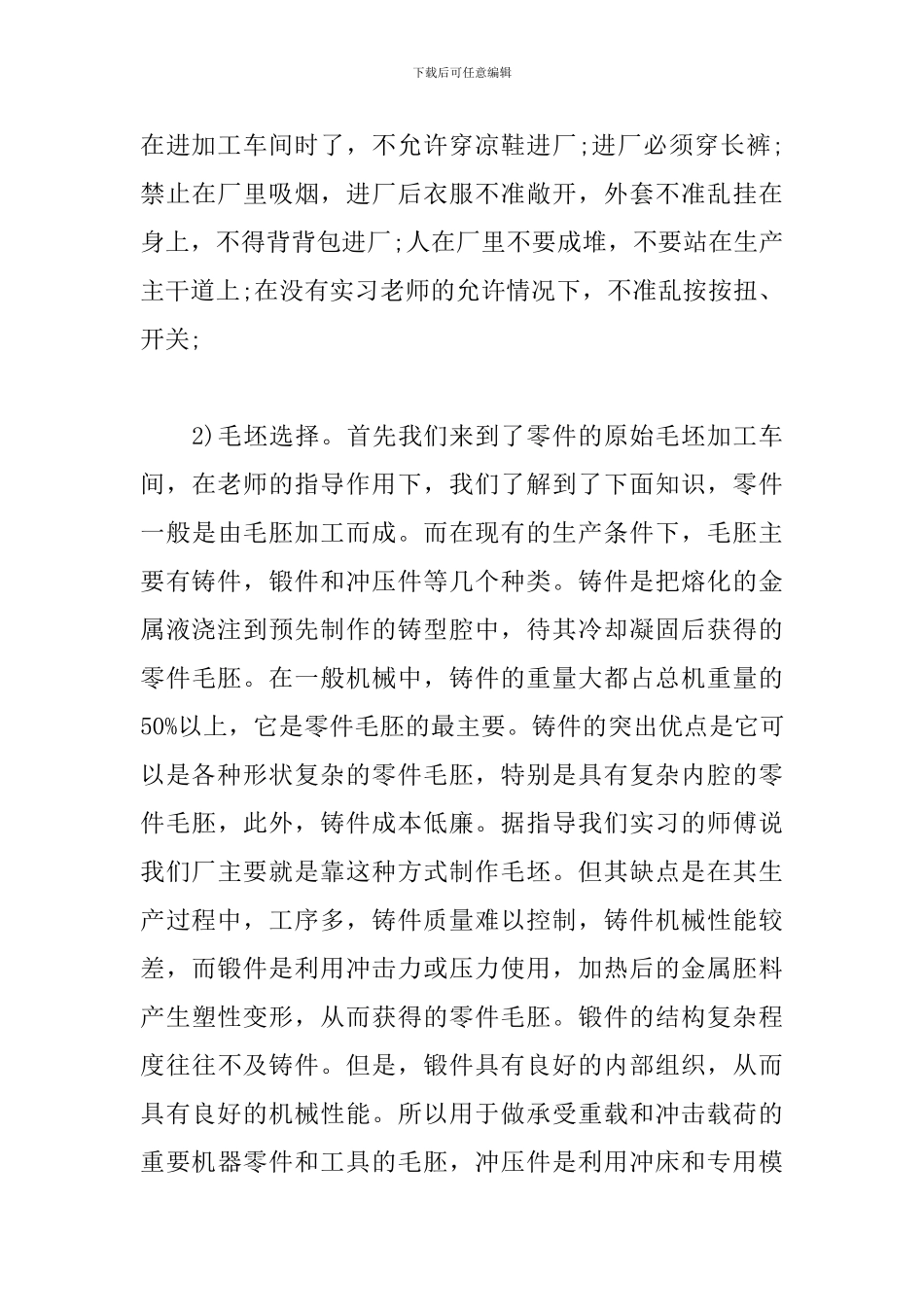 专业认知实践报告怎么写_第3页