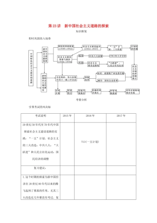 （江苏专版）高考历史总复习 第十一单元 中国特色社会主义建设的道路 第23讲 新中国社会主义道路的探索学案-人教版高三全册历史学案