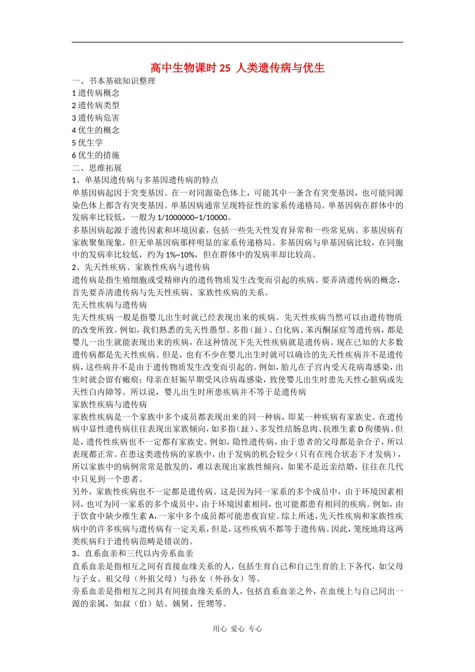 高中生物：5.3高中人类遗传病与优生 学案 新人教版必修2_第1页