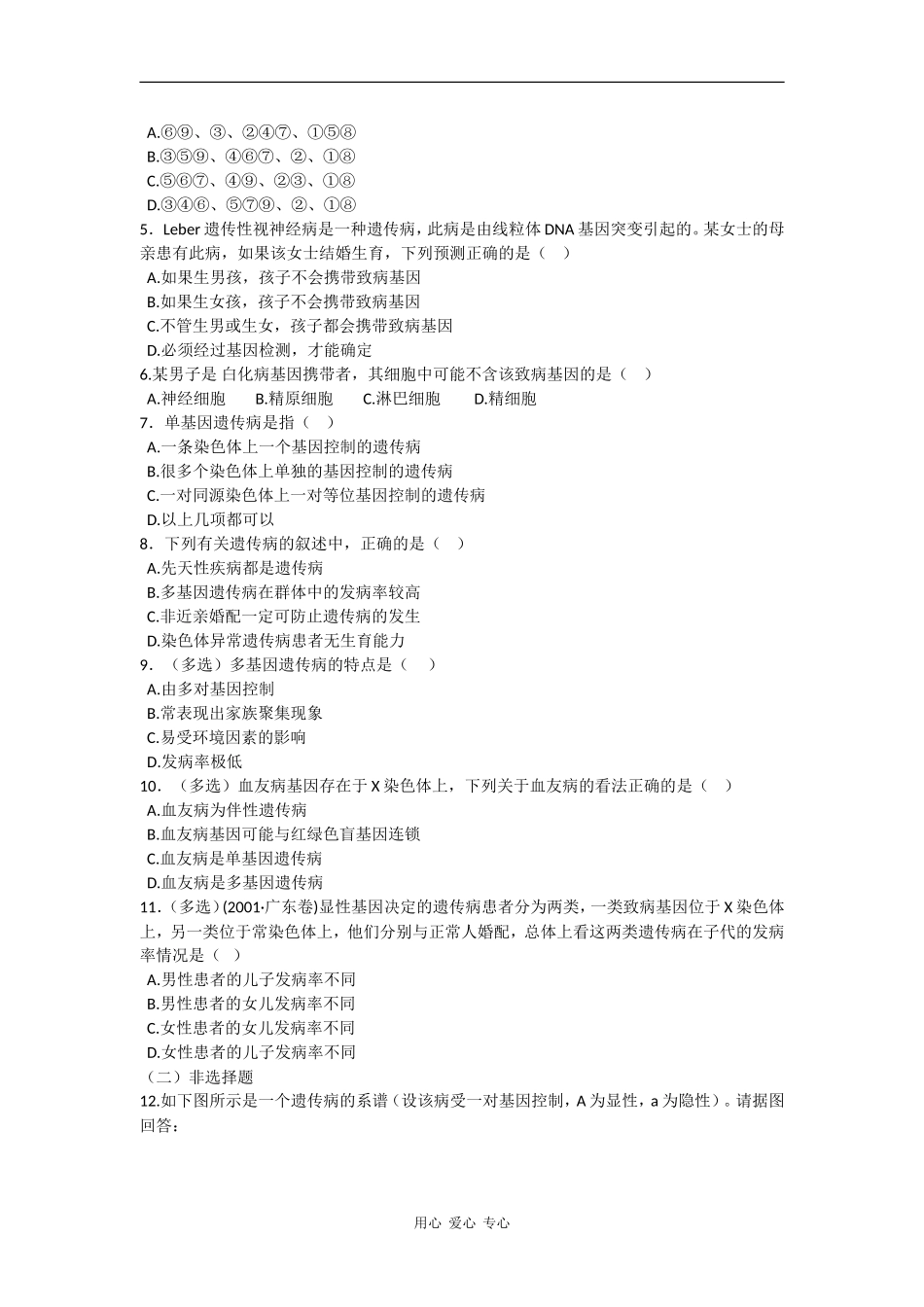 高中生物：5.3高中人类遗传病与优生 学案 新人教版必修2_第3页