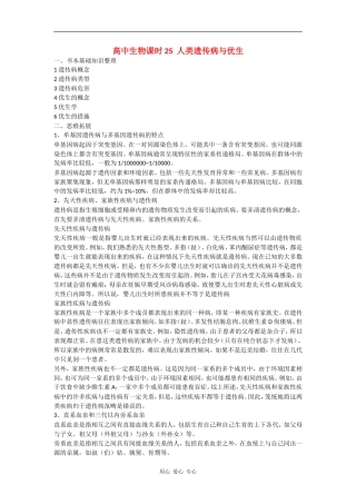 高中生物：5.3高中人类遗传病与优生 学案 新人教版必修2