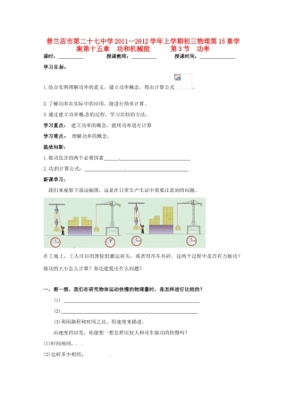 辽宁省普兰店二十七中九年级物理《15.3功率》学案
