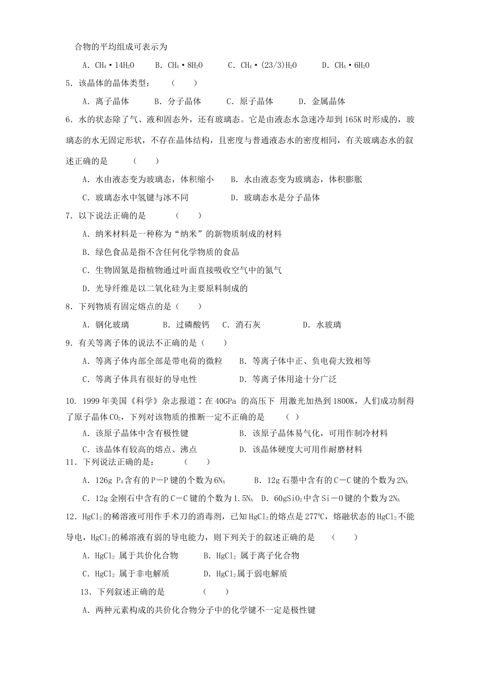 高二化学物质的其他聚集状态学案_第2页
