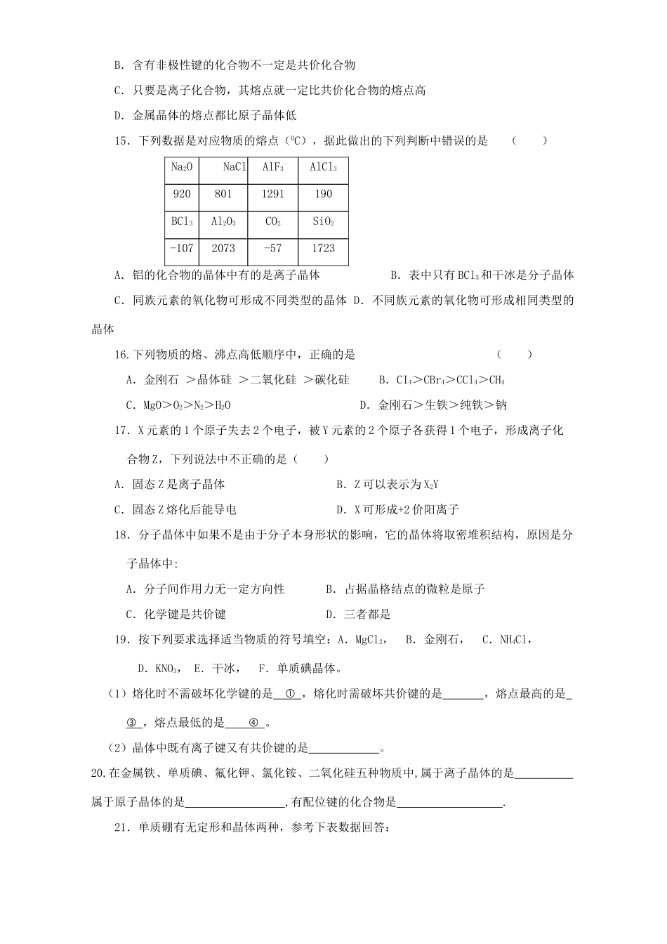 高二化学物质的其他聚集状态学案_第3页