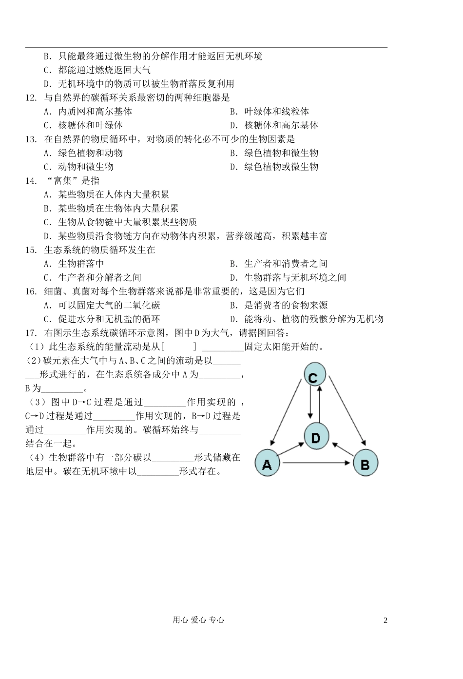 高中生物 第16课时生态系统的物质循环学案 新人教版必修3_第2页