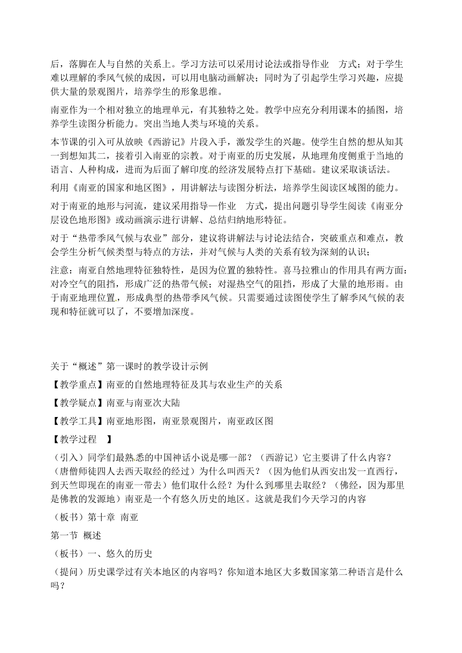 2014年春七年级地理下册 第七章 我们邻近的国家和地区 南亚概述教案 新人教版_第2页