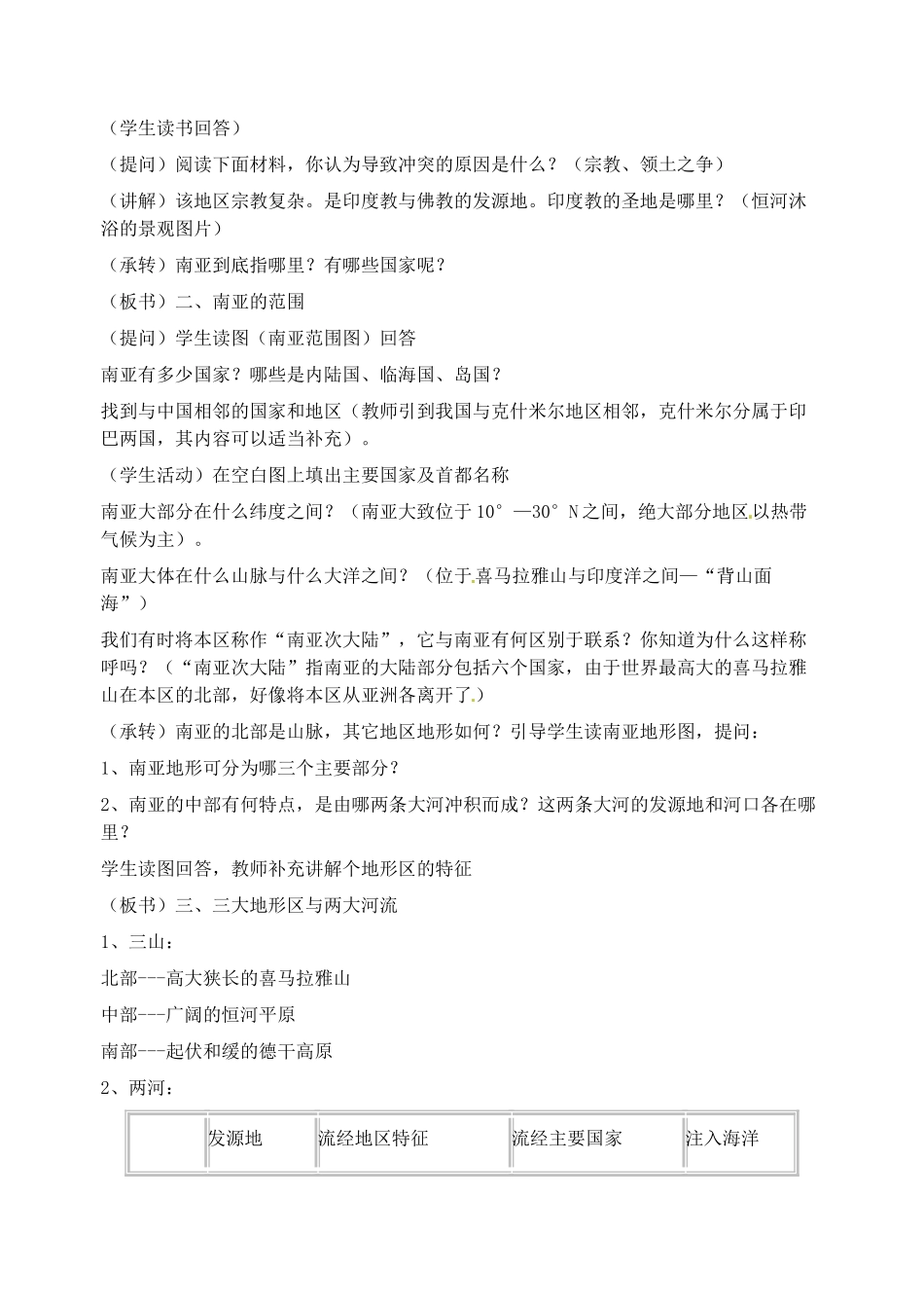 2014年春七年级地理下册 第七章 我们邻近的国家和地区 南亚概述教案 新人教版_第3页