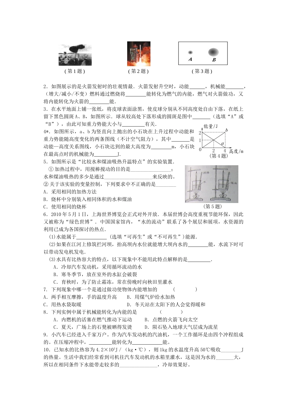 江苏省高邮市九年级物理上册 第12章 机械能和内能复习导学案 苏科版-苏科版初中九年级上册物理学案_第3页