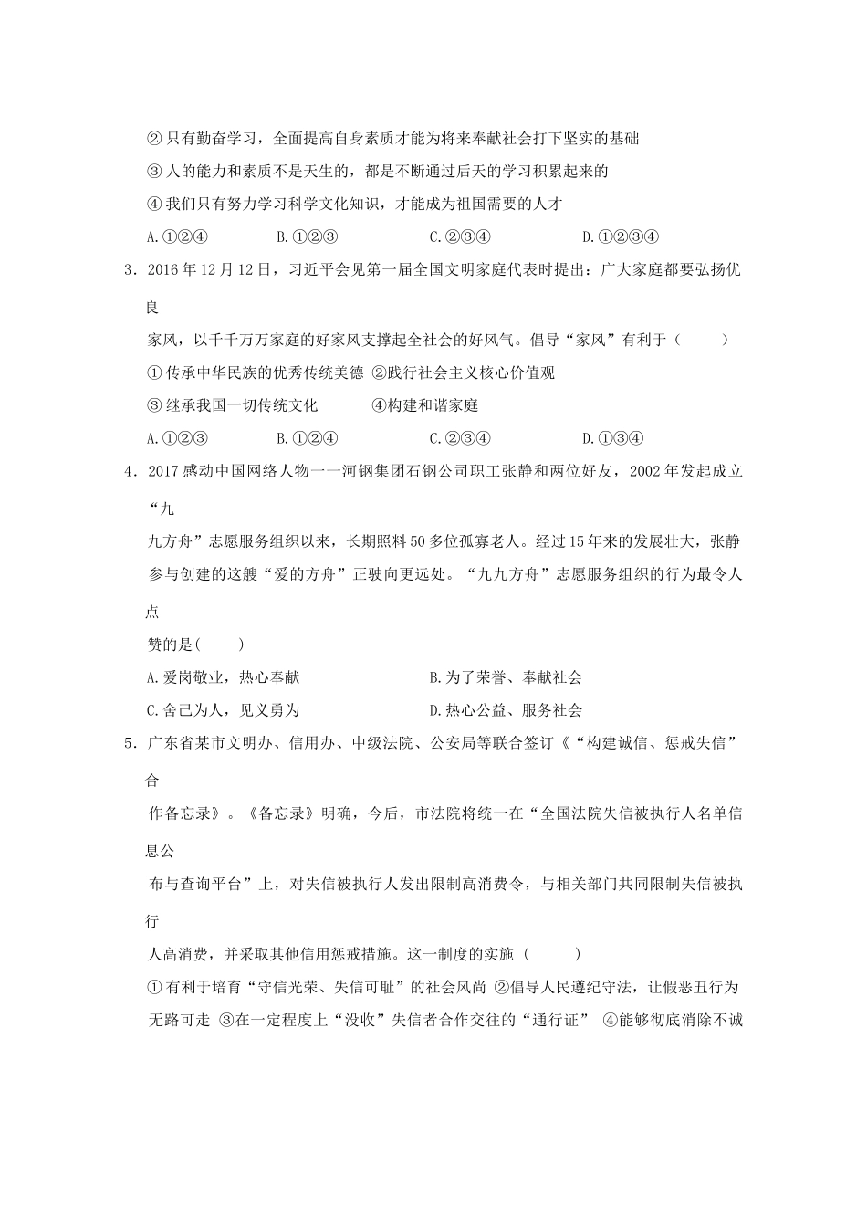 九年级道德与法治上册 第4单元 熔铸民族魂魄 第9课 凝聚民族之魂 第2框 践行社会主义核心价值观学案 北师大版-北师大版初中九年级上册政治学案_第2页