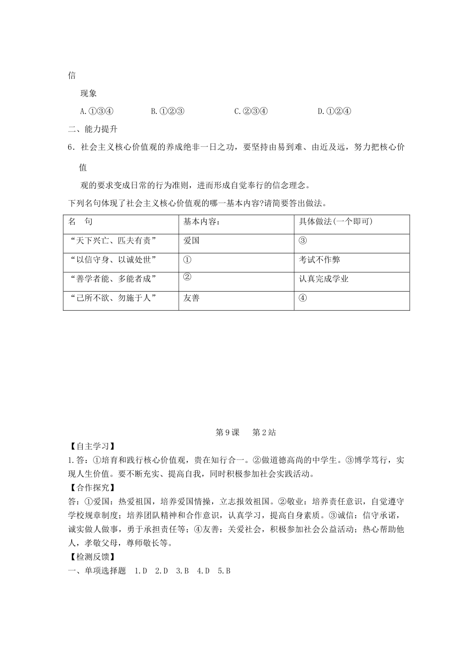 九年级道德与法治上册 第4单元 熔铸民族魂魄 第9课 凝聚民族之魂 第2框 践行社会主义核心价值观学案 北师大版-北师大版初中九年级上册政治学案_第3页