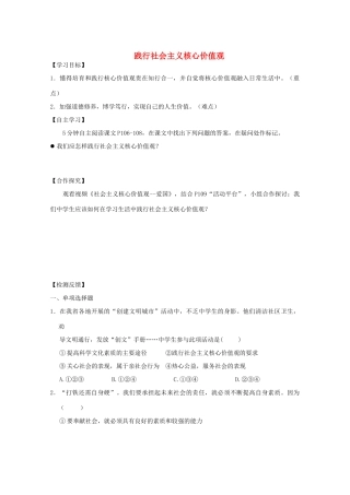 九年级道德与法治上册 第4单元 熔铸民族魂魄 第9课 凝聚民族之魂 第2框 践行社会主义核心价值观学案 北师大版-北师大版初中九年级上册政治学案