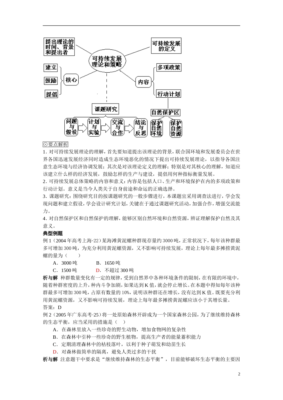 高中生物《创造人与自然的和谐》学案3 苏教版必修3_第2页