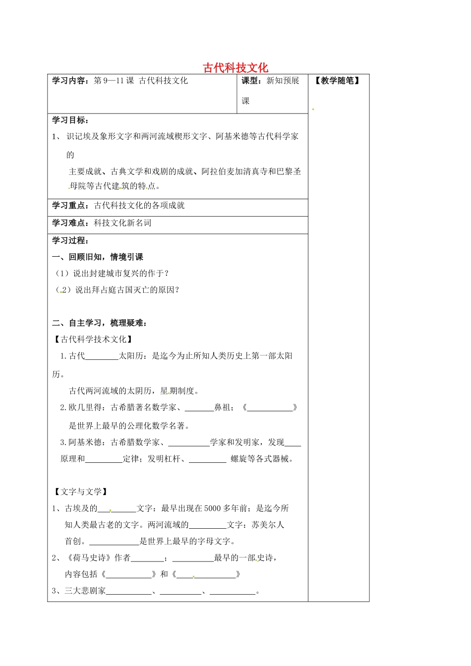 山西省阳泉市九年级历史上册 第9-11课 古代科技文化导学案 华东师大版-华东师大版初中九年级上册历史学案_第1页