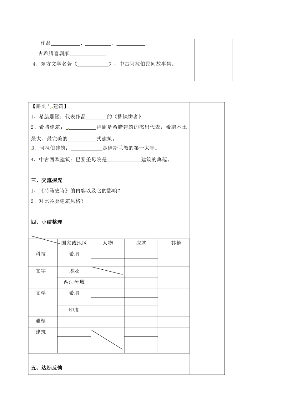 山西省阳泉市九年级历史上册 第9-11课 古代科技文化导学案 华东师大版-华东师大版初中九年级上册历史学案_第2页