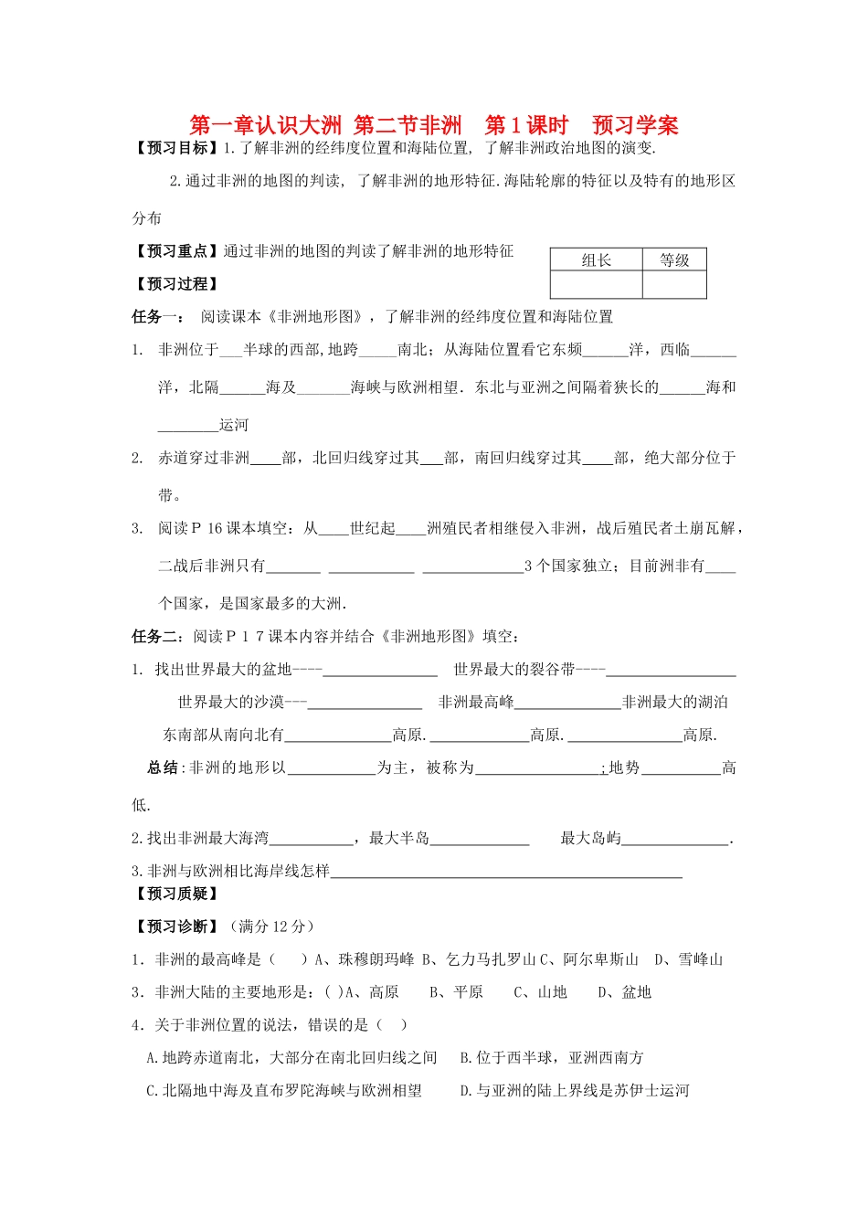 七年级地理下册 第二节非洲 预习学案 湘教版_第1页