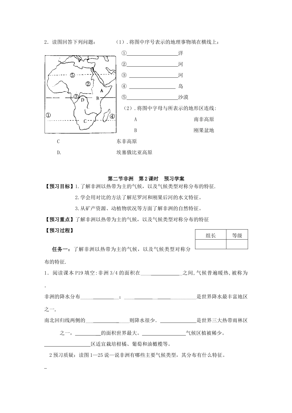 七年级地理下册 第二节非洲 预习学案 湘教版_第2页