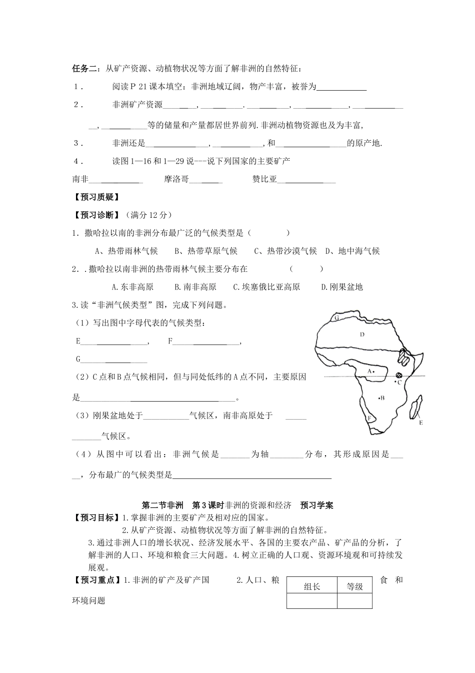 七年级地理下册 第二节非洲 预习学案 湘教版_第3页